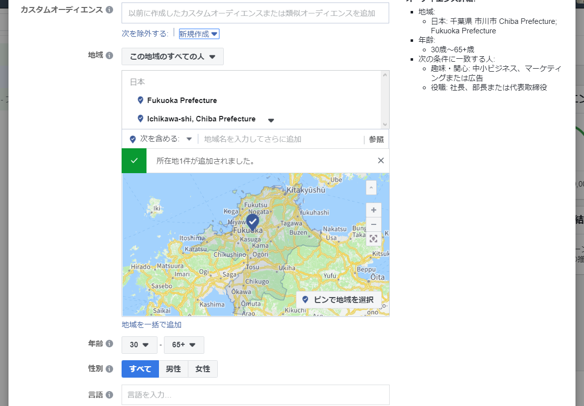 Facebook広告の地域設定で都道府県名を指定する方法